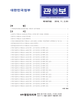 대한민국정부 - 전자관보