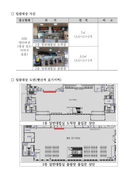 입찰대상 현 사진 및 도면