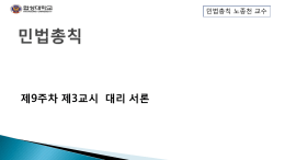 제9주차 제3교시 대리 서론