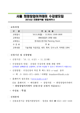 서울 희망창업아카데미 수강생모집