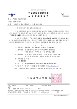 한국공정경쟁연합회 시 장 경 제 교 육 원