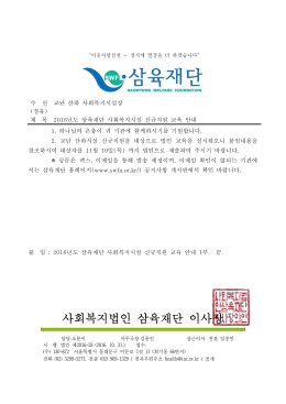 사회복지법인 삼육재단