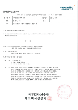 Page 1 / MMMRAEA 『 D/ 셋지산운용 미래에셋자산운용(주) 04539