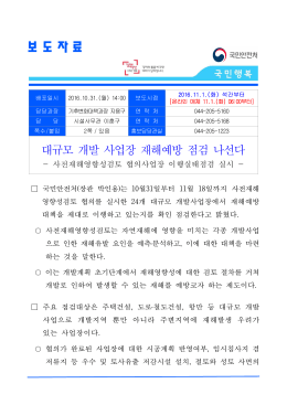 사전재해영향성검토