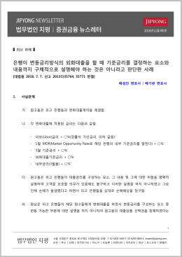 은행이 변동금리방식의 외화대출을 할 때 기준금리를 결정하는 요소와