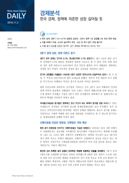 경제분석 - 미래에셋대우