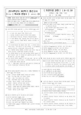 2014학년도 독서와 문법Ⅱ 3학년 2학기 중간고사 평가