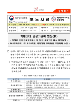 보도 - 미래창조과학부