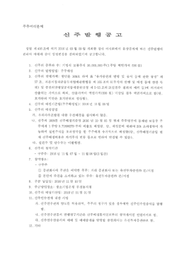 신주발행 및 명의개서 정지 공고