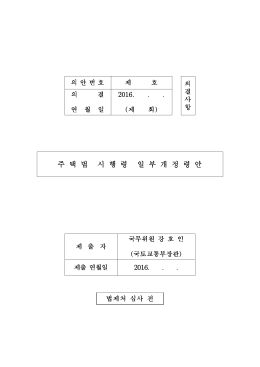 주택법
