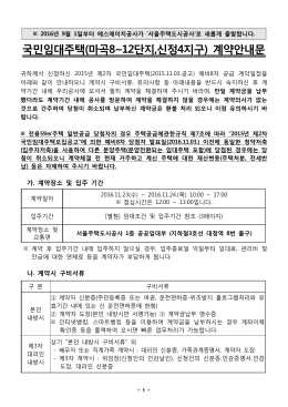 당첨자 계약안내문(마곡8~12,신정4-예비8차).hwp