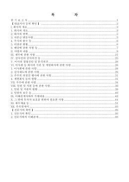 목 차 - 삼환까뮤