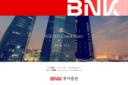 Ⅱ. 대선 직후 Check Point