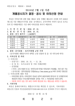 개별공시지가 결정ᆞ공시 및 이의신청 안내 하 동 군 수