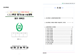 1학기 - 강화고등학교