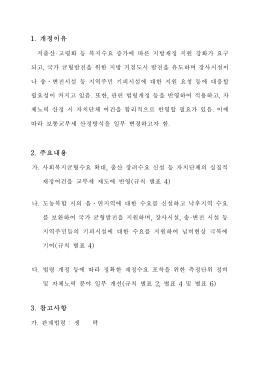 1. 개정이유 2. 주요내용 3. 참고사항