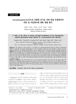 Acetaminophen(AAP)으로 유발한 간기능 저하 동물