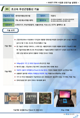 초고속 무선근접통신 기술 01