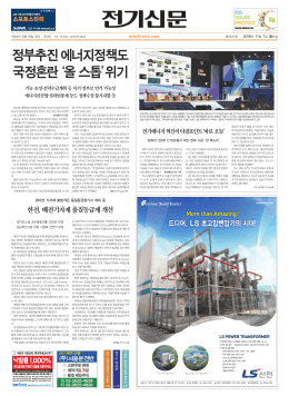 정부추진 에너지정책도 국정혼란 `올 스톱`위기 기능 조정