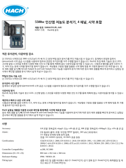 5500sc 인산염 저농도 분석기, 4 채널, 시약 포함