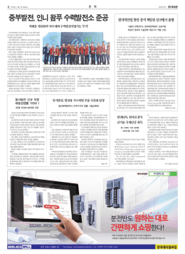 중부발전, 인니 왐푸 수력발전소 준공