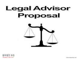 고문변호사제안서 - 법무법인 모든