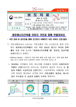 제로에너지건축물 이미지 국민과 함께 만들었어요(녹색건축과).