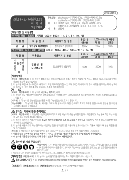 글리포세이트ㆍ옥시플루오르펜