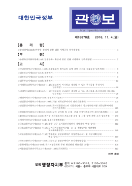 대한민국 관보 제18878호