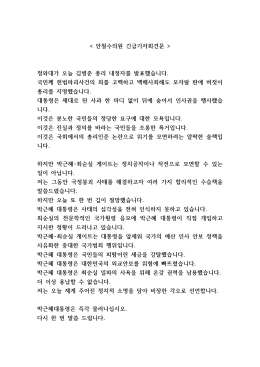 청와대가 오늘 김병준 총리 내정자를