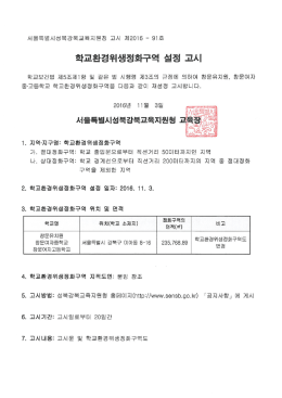 Page 1 시 제2016 - 91 호 서 울 특 별 시 성 북 강 북 고 육 지 원 청 고