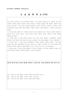 (2차,온라인) - 자연계 출제의도