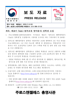 제18기 TaLK(정부초청 영어봉사)