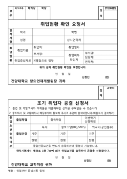 취업현황 확인 요청서 조기 취업자 공결 신청서