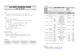 2016 일반인 실전창업강좌 운영계획