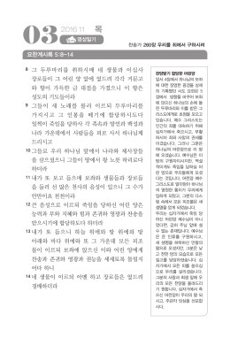 요한계시록 5:8-14 그 두루마리를 취하시매 네 생물과 이십사 장로들이