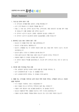Step4. Summary