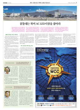 꿈틀대는 북미 ACLED시장을 잡아라