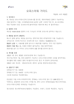 오피스아워 가이드