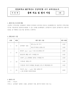 (1차) 기출 - 자연계 출제의도