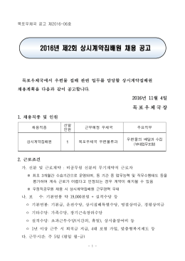 제2회 상시집배원 채용 공고문(안).hwp