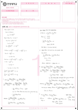 Page 1 여 : 1995년 2월 1일 -950201 성 답안지는 검정색 펜(볼펜