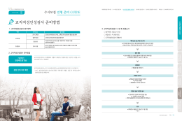 교직적성인성검사 준비방법