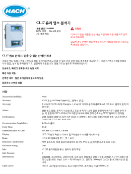 CL17 유리 염소 분석기