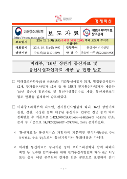 16년_상반기_통신자료