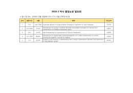 2016-2 박사 졸업논문 발표회