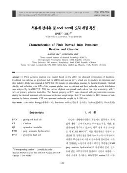 석유계 잔사유 및 coal-tar의 핏치 개질 특성