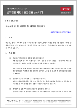 자본시장법 및 시행령 등 개정안 입법예고