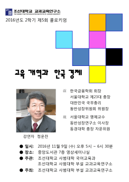 교육 개혁과 한국 경제