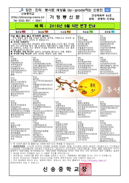 9월 식단 변경안내